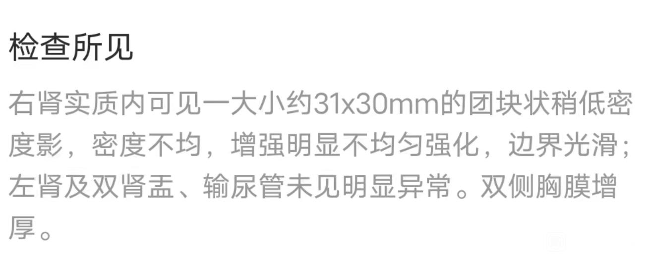 肾肿瘤肾癌，
